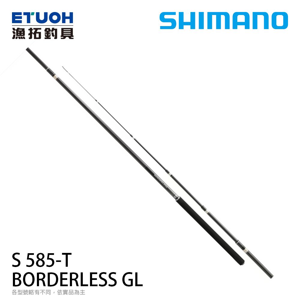[預購-非現貨] SHIMANO BORDERLESS GL S 585-T [鯉魚竿] [萬用手竿]
